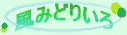 �����݂ǂ肢��